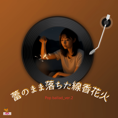 Fireworks that fell while still in bud form (Pop ballad_ver.2) Front Cover