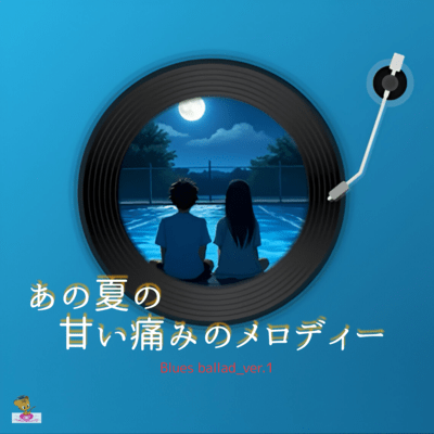 The Bittersweet Melody of That Summer (Blues ballad_ver.1) Front Cover