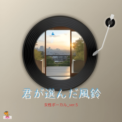 The Wind Chimes You Chose (Female Vocals_ver. 5) Front Cover