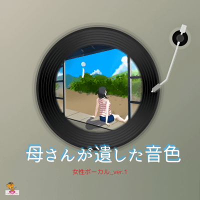 The Sounds Left Behind by My Mother (Female Vocals_ver. 1) Front Cover