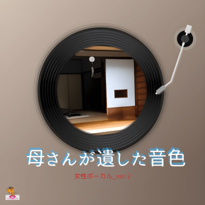 The Sounds Left Behind by My Mother (Female Vocals_ver. 2) Front Cover