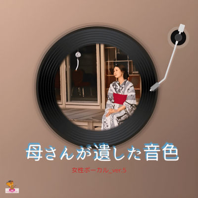 The Sounds Left Behind by My Mother (Female Vocals_ver. 1) Front Cover