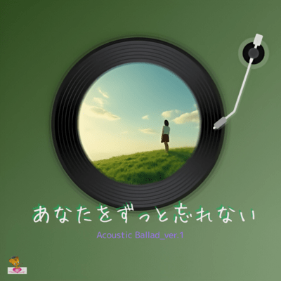 I Will Never Forget You (Acoustic Ballad_ver.1) Front Cover