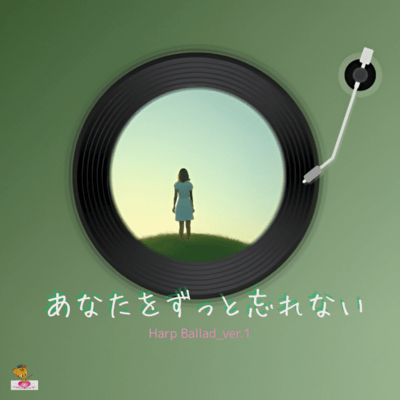 I Will Never Forget You (Harp Ballad_ver.1) Front Cover