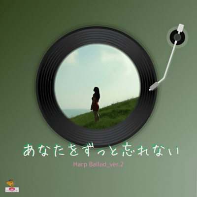 I Will Never Forget You (Harp Ballad_ver.2) Front Cover