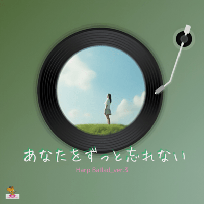 I Will Never Forget You (Harp Ballad_ver.3) Front Cover
