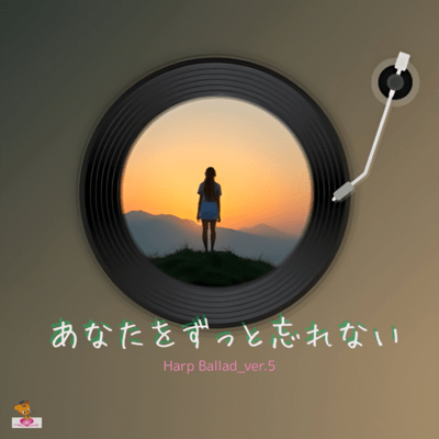 I Will Never Forget You (Harp Ballad_ver.5) Front Cover