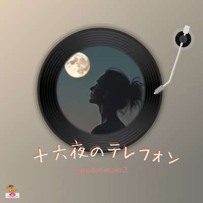 The Telephone Call on the Harvest Moon (Harp Ballad_ver.2) Front Cover