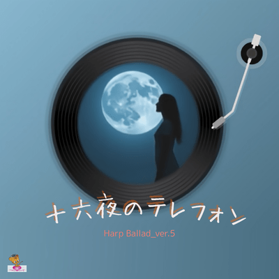 The Telephone Call on the Harvest Moon (Harp Ballad_ver.5) Front Cover