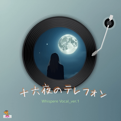 The Telephone Call on the Harvest Moon (Whispere Vocal_ver.1) Front Cover