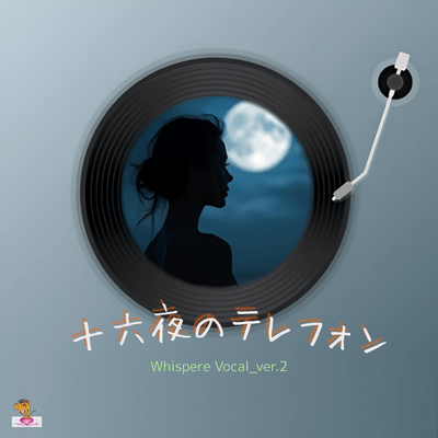 The Telephone Call on the Harvest Moon (Whispere Vocal_ver.2) Front Cover