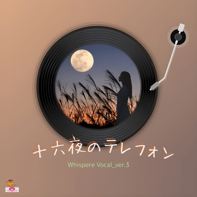 The Telephone Call on the Harvest Moon (Whispere Vocal_ver.3) Front Cover