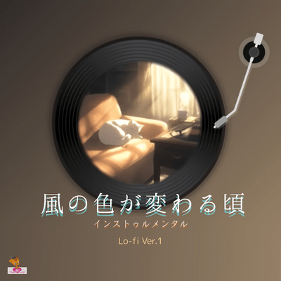The Time When the Color of the Wind Changes (Lo-fi ver.1) Front Cover