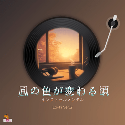 The Time When the Color of the Wind Changes (Lo-fi ver.2) Front Cover