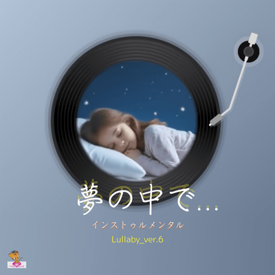 In a Dream... (Lullaby_ver.6) Front Cover