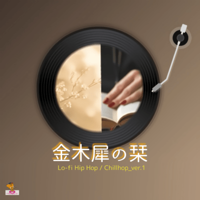 Osmanthus Bookmark (Lo-fi Hip Hop / Chillhop_ver.1) Front Cover