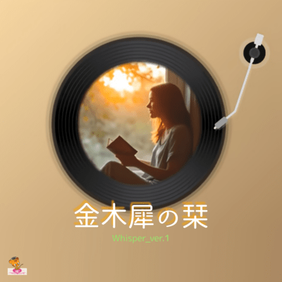 Osmanthus Bookmark (Whisper_ver.1) Front Cover