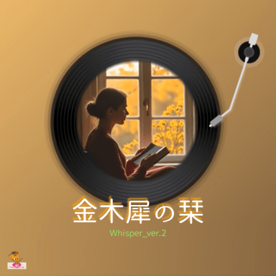 Osmanthus Bookmark (Whisper_ver.2) Front Cover