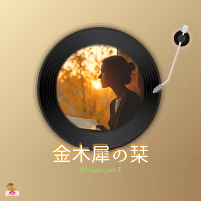 Osmanthus Bookmark (Whisper_ver.3) Front Cover