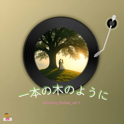 Growing Like a Single Tree (Wedding Ballad_ver.1) Front Cover