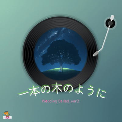 Growing Like a Single Tree (Wedding Ballad_ver.2) Front Cover
