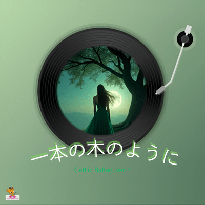 Growing Like a Single Tree (Celtic Ballad_ver.1) Front Cover