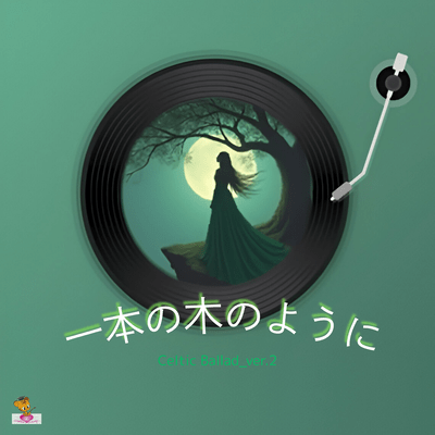 Growing Like a Single Tree (Celtic Ballad_ver.2) Front Cover