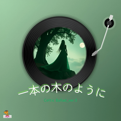Growing Like a Single Tree (Celtic Ballad_ver.3) Front Cover