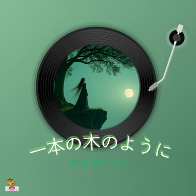 Growing Like a Single Tree (Celtic Ballad_ver.5) Front Cover
