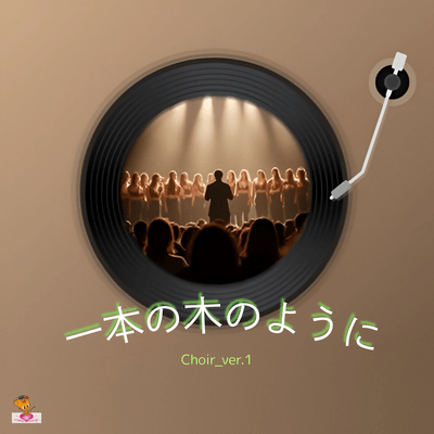 Growing Like a Single Tree (Choir_ver.1) Front Cover
