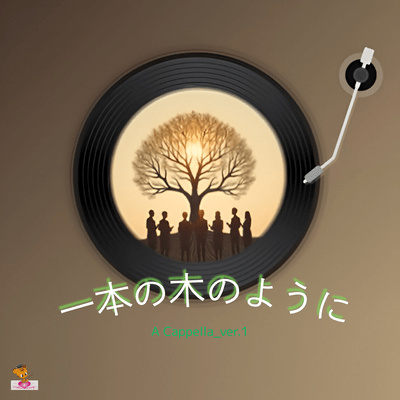 Growing Like a Single Tree (A Cappella_ver.1) Front Cover