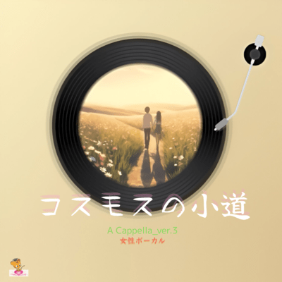 The Cosmos Pathway (A Cappella_ver.3 Female Vocals) Front Cover