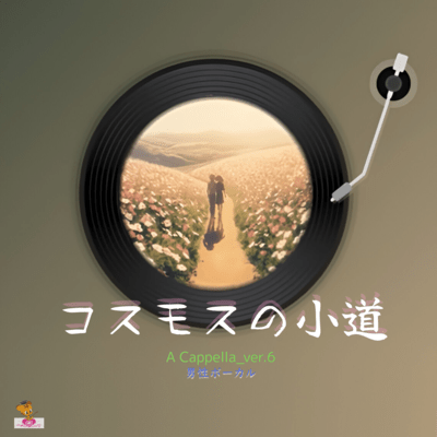 The Cosmos Pathway (A Cappella_ver.6 Male Vocals) Front Cover