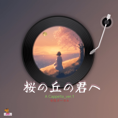 To the One on the Cherry Blossom Hill (A Cappella_ver.1 Female Vocals) Front Cover