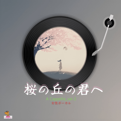 To the One on the Cherry Blossom Hill (A Cappella_ver.2 Female Vocals) Front Cover