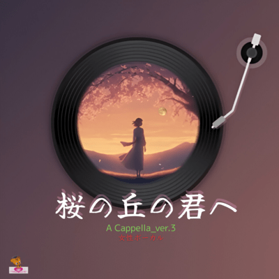 To the One on the Cherry Blossom Hill (A Cappella_ver.3 Female Vocals) Front Cover