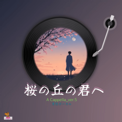 To the One on the Cherry Blossom Hill (A Cappella_ver.5 Male Vocals) Front Cover