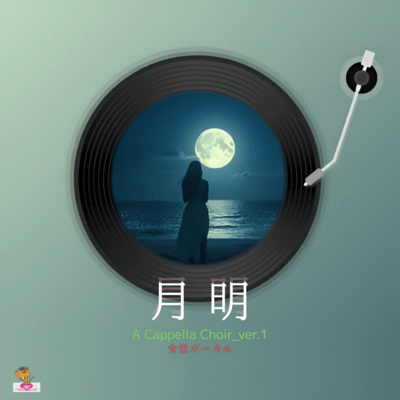 Moonlit (A Cappella Choir Ver.1 Female Vocals) Front Cover
