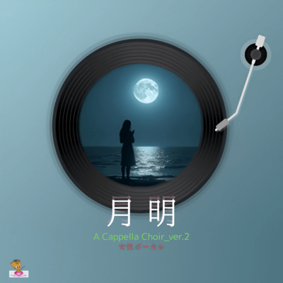 Moonlit (A Cappella Choir Ver.2 Female Vocals) Front Cover