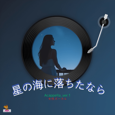 Falling into the Starry Sea (A Cappella_ver.1 Female Vocals) Front Cover