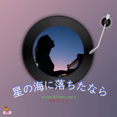 Falling into the Starry Sea (Voices & Piano_ver.1 Female Vocals) Front Cover