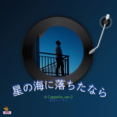 Falling into the Starry Sea (A Cappella_ver.2 Male Vocals) Front Cover