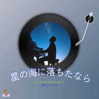 Falling into the Starry Sea (Voices & Piano_ver.1 Male Vocals) Front Cover