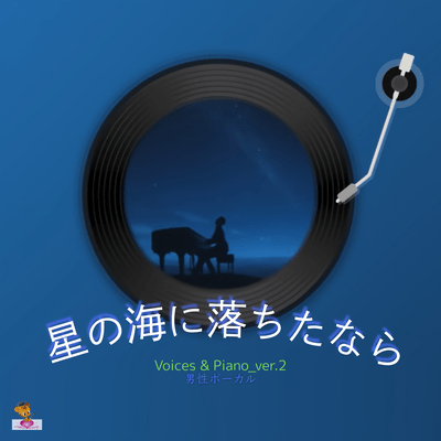 Falling into the Starry Sea (Voices & Piano_ver.2 Male Vocals) Front Cover