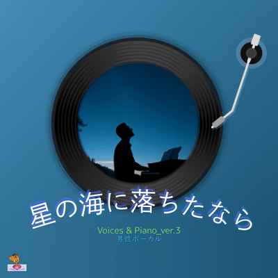 Falling into the Starry Sea (Voices & Piano_ver.3 Male Vocals) Front Cover