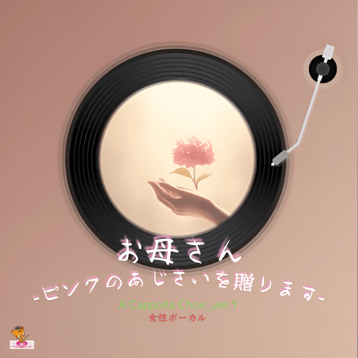 To Mom -Pink Hydrangeas- (A Cappella Choir_ver.1 Female Vocals) Front Cover