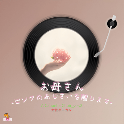 To Mom -Pink Hydrangeas- (A Cappella Choir_ver.2 Female Vocals) Front Cover
