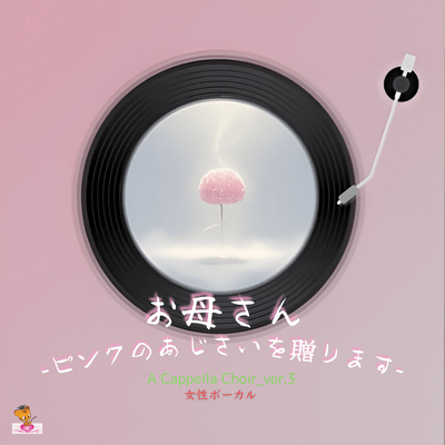 To Mom -Pink Hydrangeas- (A Cappella Choir_ver.3 Female Vocals) Front Cover