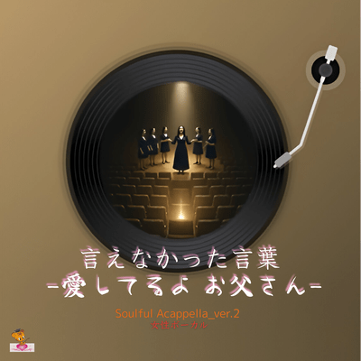 The Words I Couldn't Say - I Love You, Dad - (Soulful Acappella_ver.2 Female Vocals) Front Cover