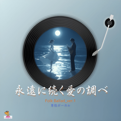 Eternal Melody of Love (Folk Ballad_ver.1 Male Vocals) Front Cover